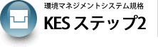 品質マネジメントシステム規格　ISO9001